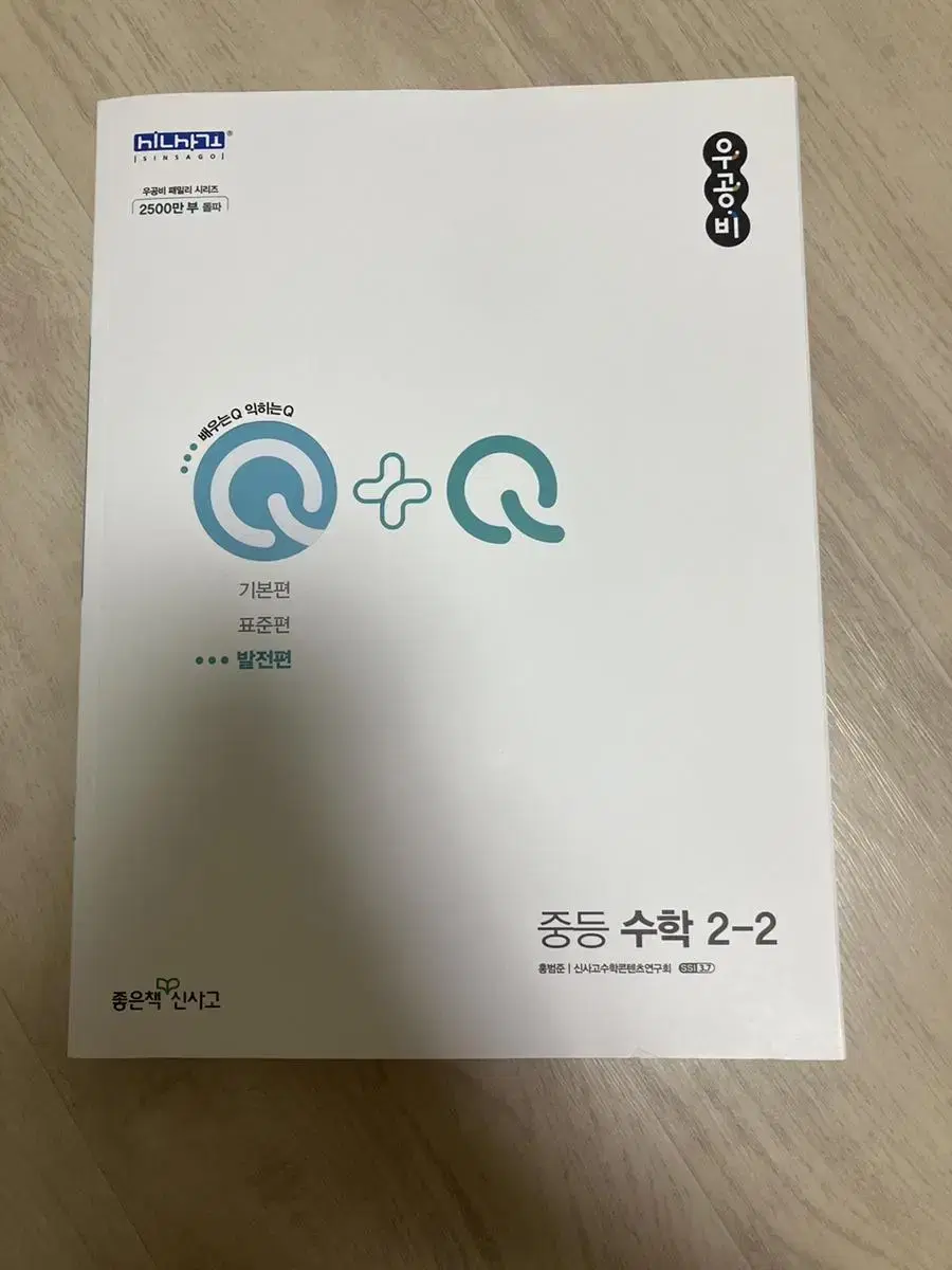 우공비 Q+Q 발전편 중 2-2